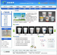 石家莊倍潔紙杯廠官方網(wǎng)站設(shè)計方案