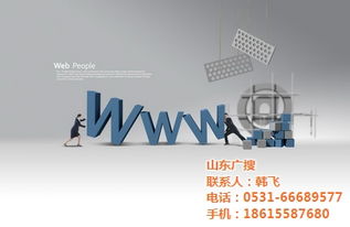 濟南廣搜 高清視覺與專業認證，探索理想的網站制作伙伴