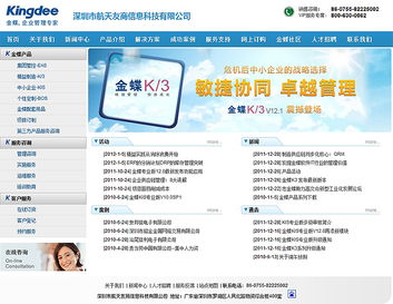 科慧設計 攜手金蝶，以精品網站設計賦能深圳企業數字化未來